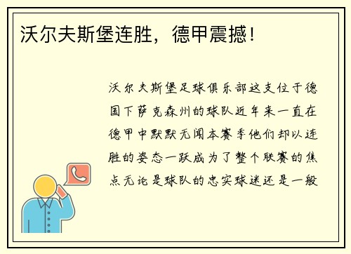 沃尔夫斯堡连胜，德甲震撼！