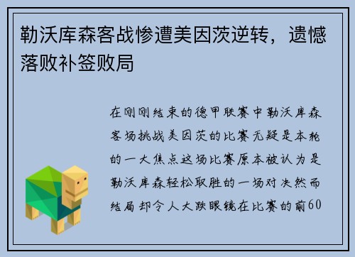 勒沃库森客战惨遭美因茨逆转，遗憾落败补签败局