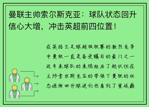 曼联主帅索尔斯克亚：球队状态回升信心大增，冲击英超前四位置！