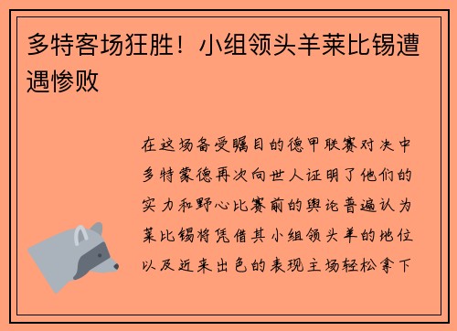 多特客场狂胜！小组领头羊莱比锡遭遇惨败