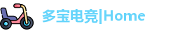 多宝电竞